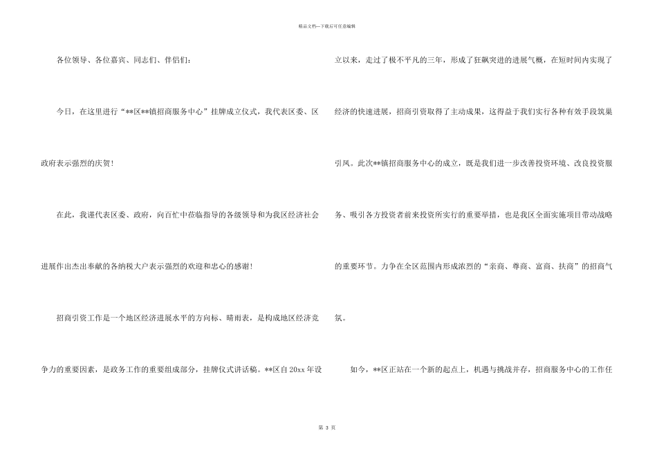 挂牌仪式领导讲话稿5篇_第3页