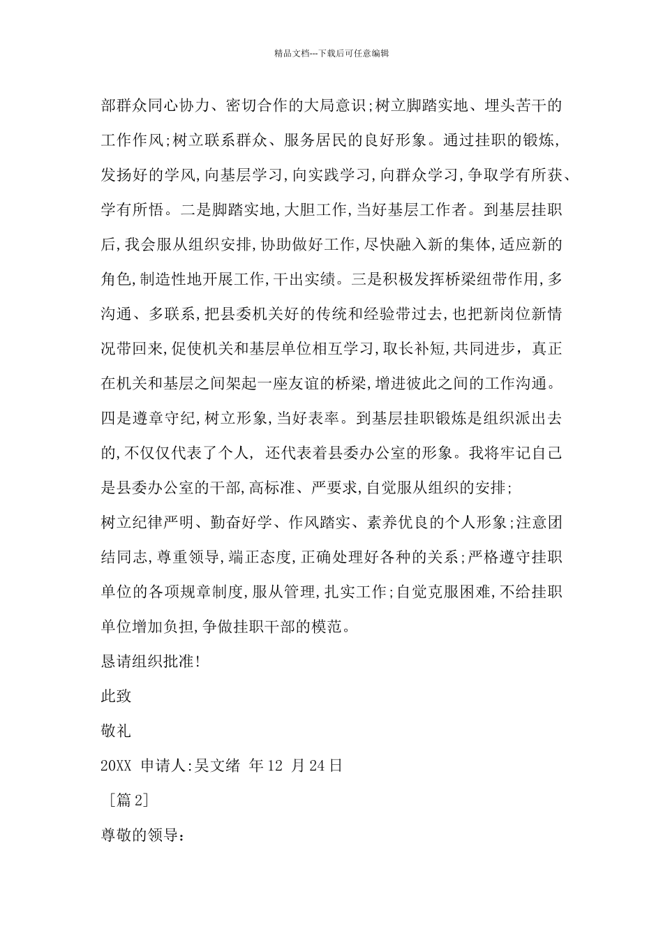 挂职锻炼申请原因_第2页