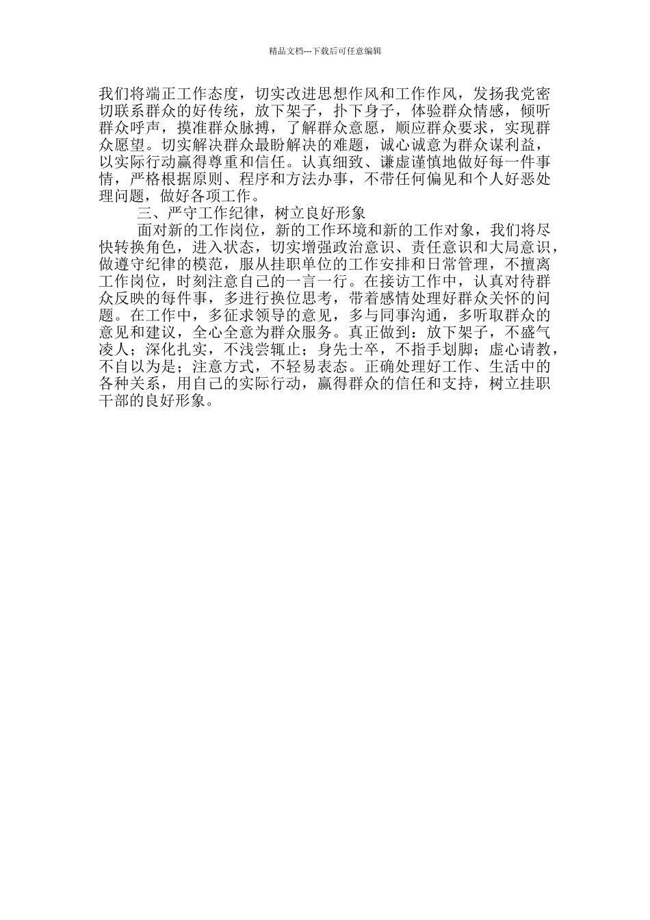 挂职锻炼表态发言2篇_第3页