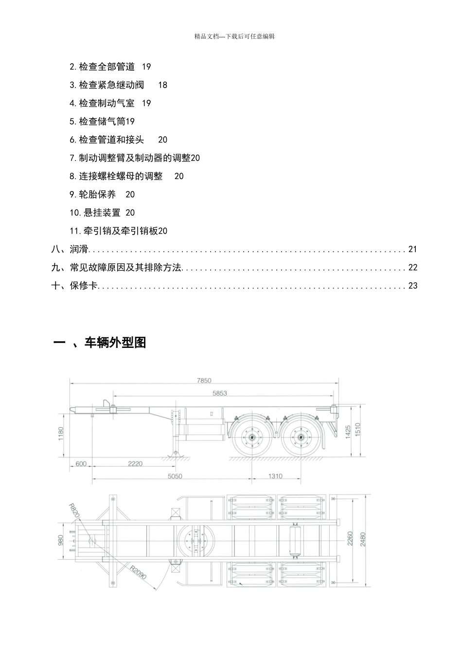 挂车使用说明书_第2页