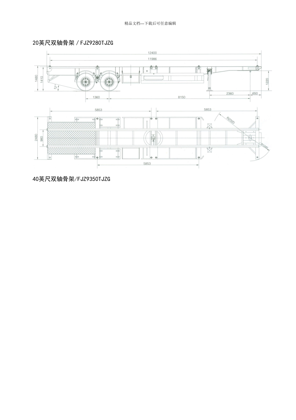 挂车使用说明书_第3页