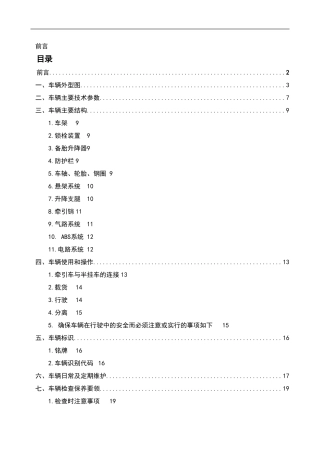挂车使用说明书