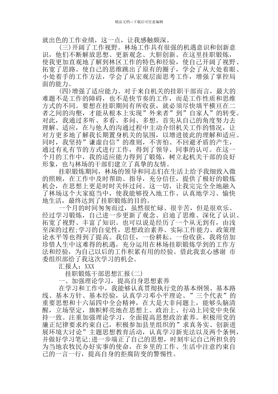 挂职锻炼干部思想汇报_第2页