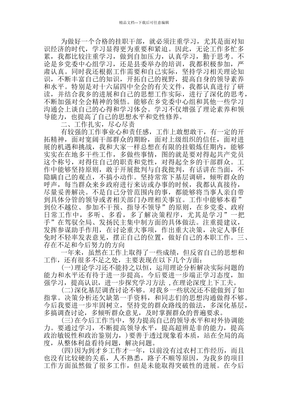 挂职锻炼干部思想汇报_第3页