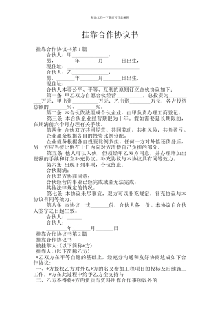 挂靠合作协议书