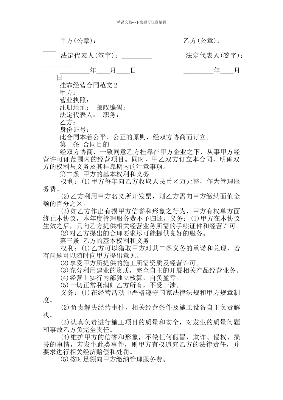 挂靠经营合同范本最新_第3页