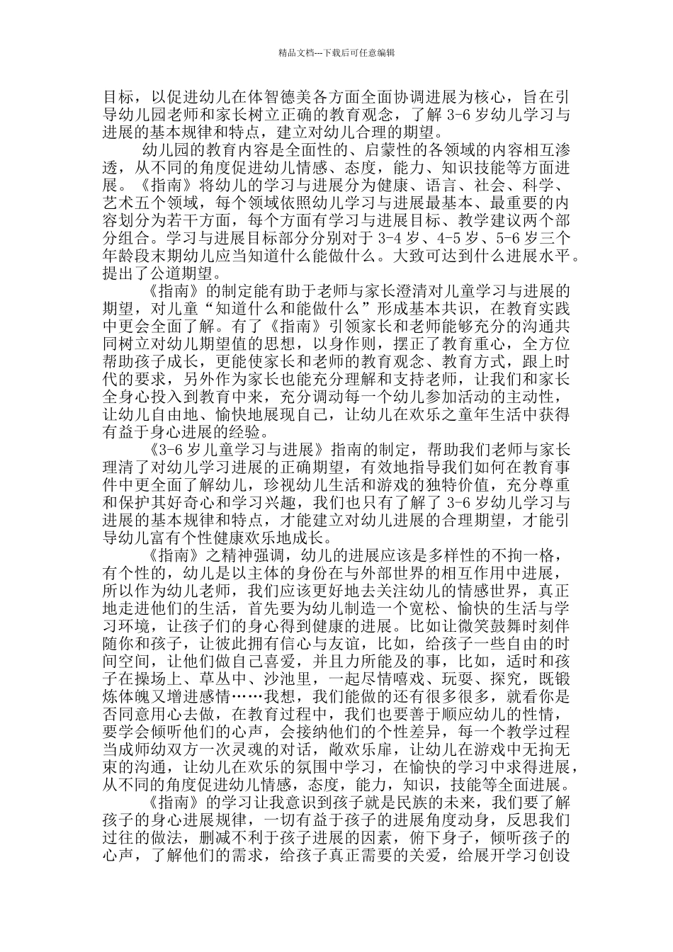 指南科学活动解读培训心得体会5篇_第3页