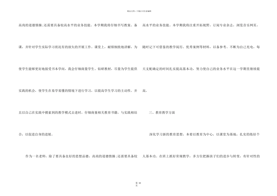 指导教师一学期社团指导工作计划5篇_第2页