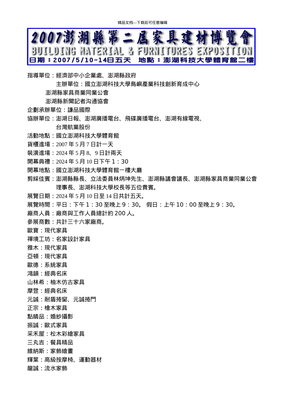 指导单位经济部中小企业处_第1页