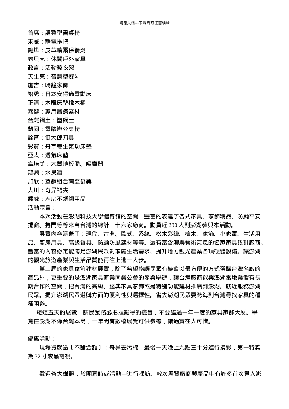 指导单位经济部中小企业处_第2页