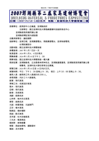 指导单位经济部中小企业处