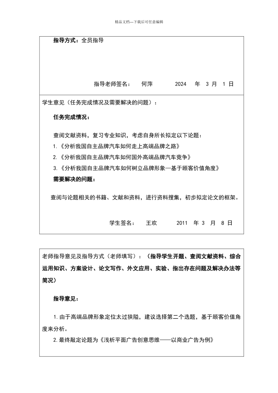 指导情况记录表完整_第3页