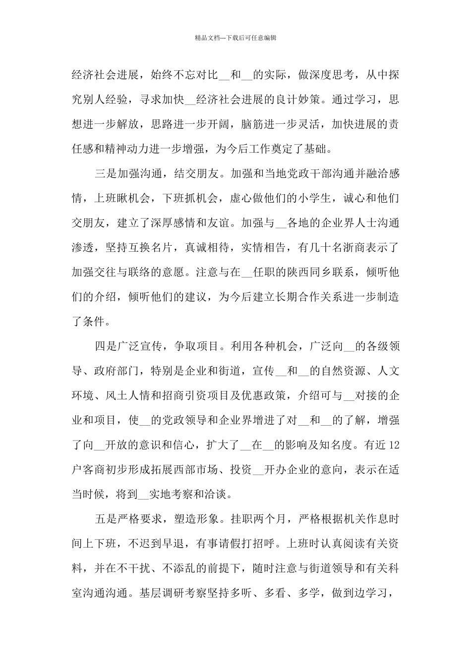 挂职锻炼工作总结精品合集_第2页