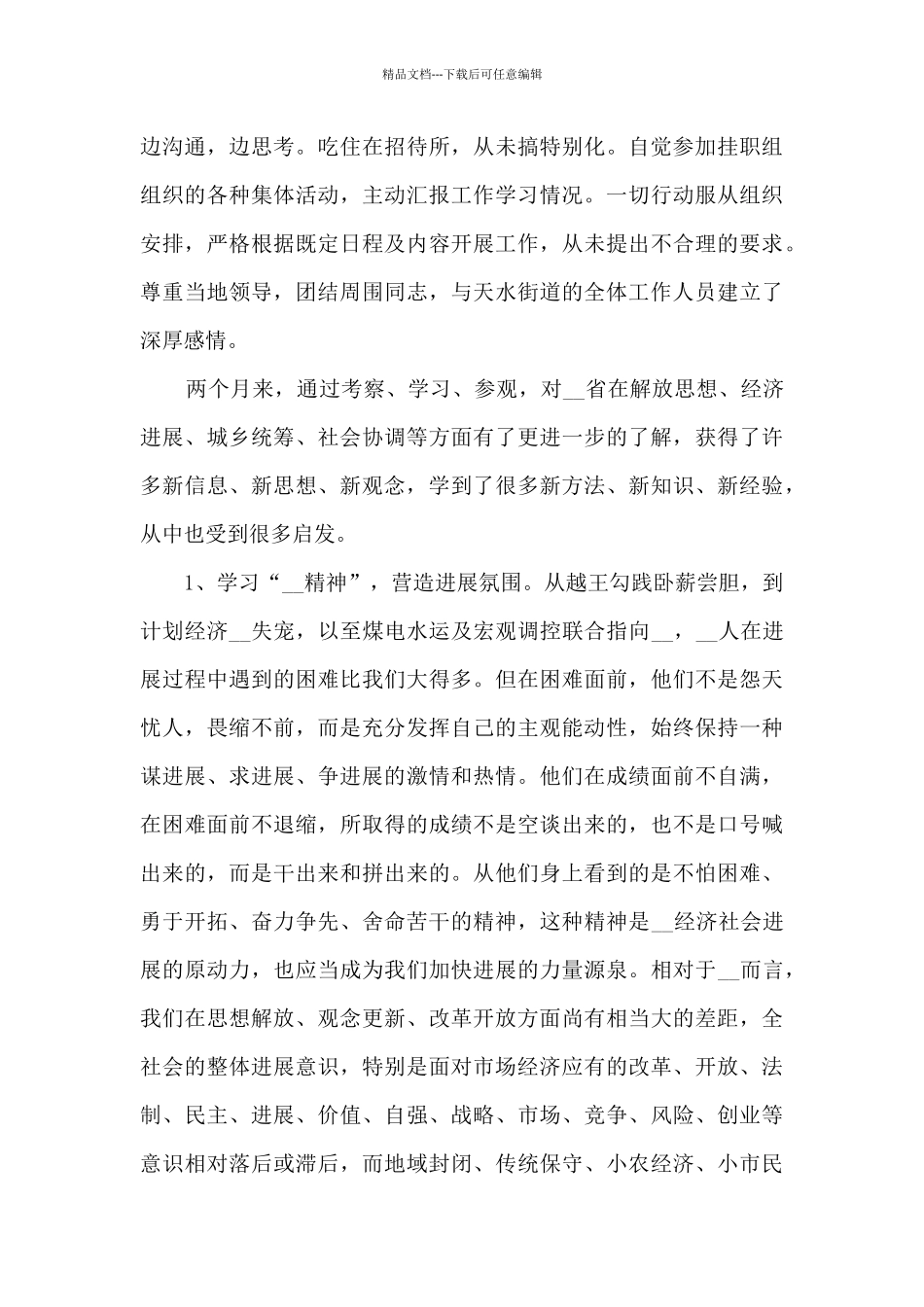 挂职锻炼工作总结精品合集_第3页