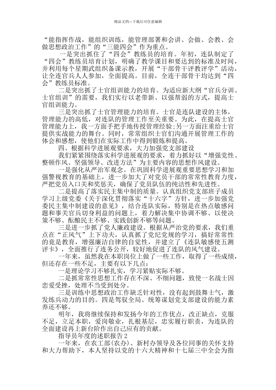 指导员年度工作述职报告范文5篇_第2页