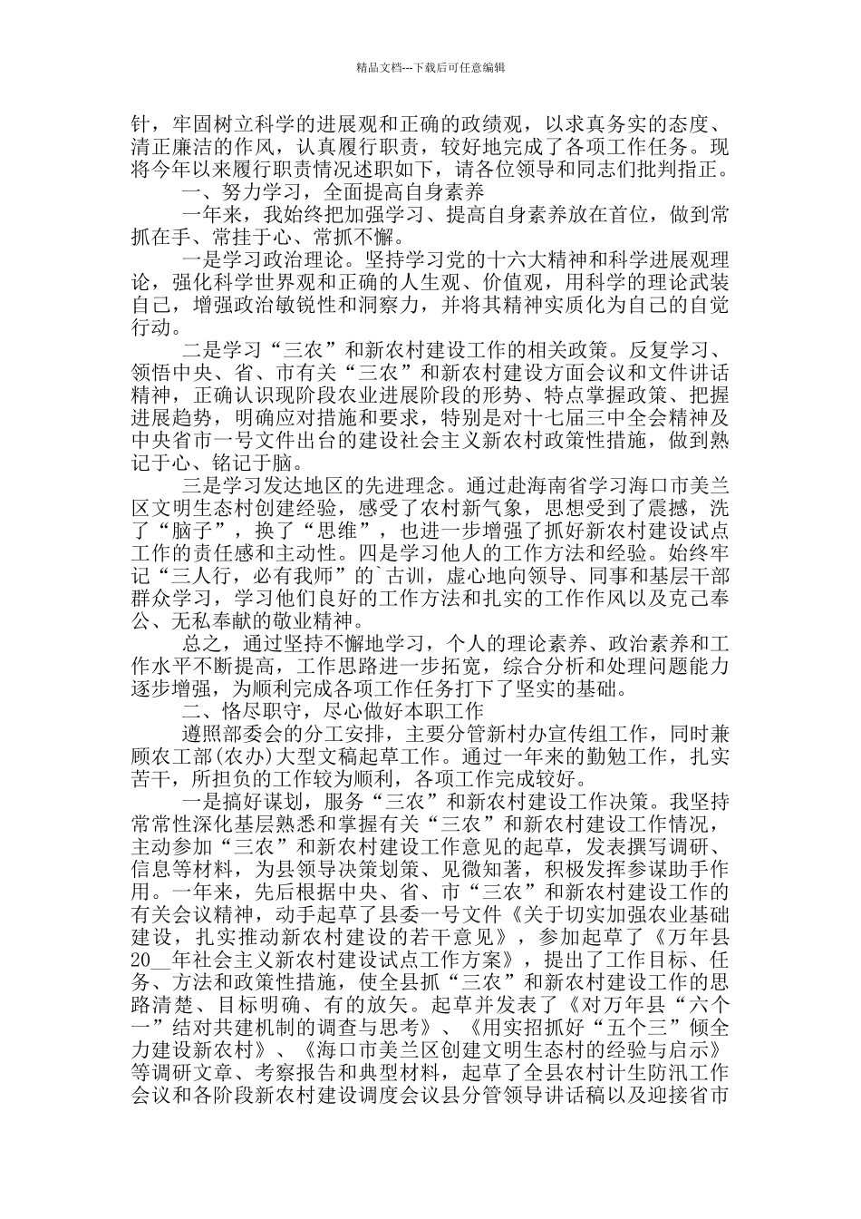 指导员年度工作述职报告范文5篇_第3页