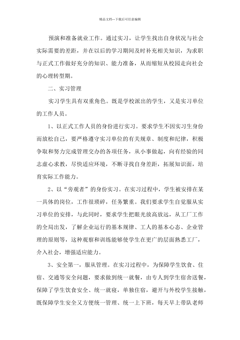 指导教师实习工作总结最新十篇_第2页