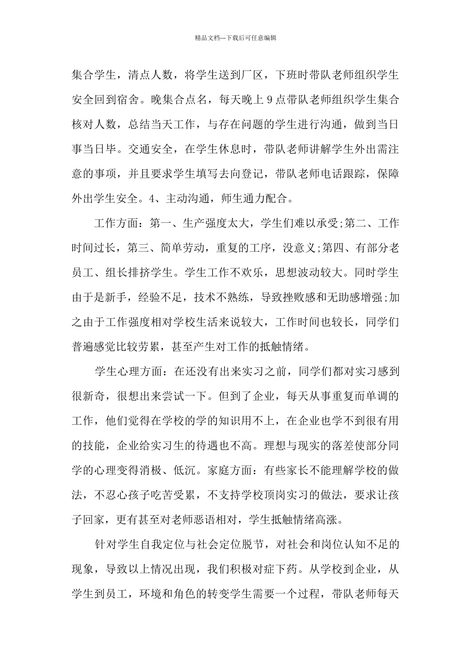 指导教师实习工作总结最新十篇_第3页