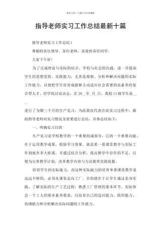 指导教师实习工作总结最新十篇