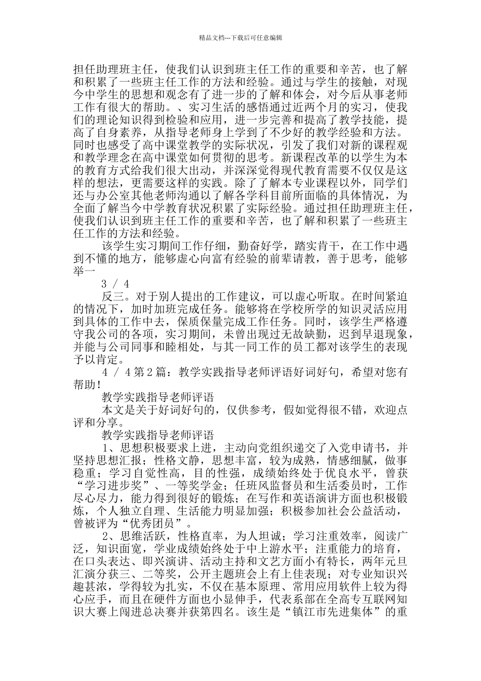 指导教师对研究生校内教学实践课评语_第2页