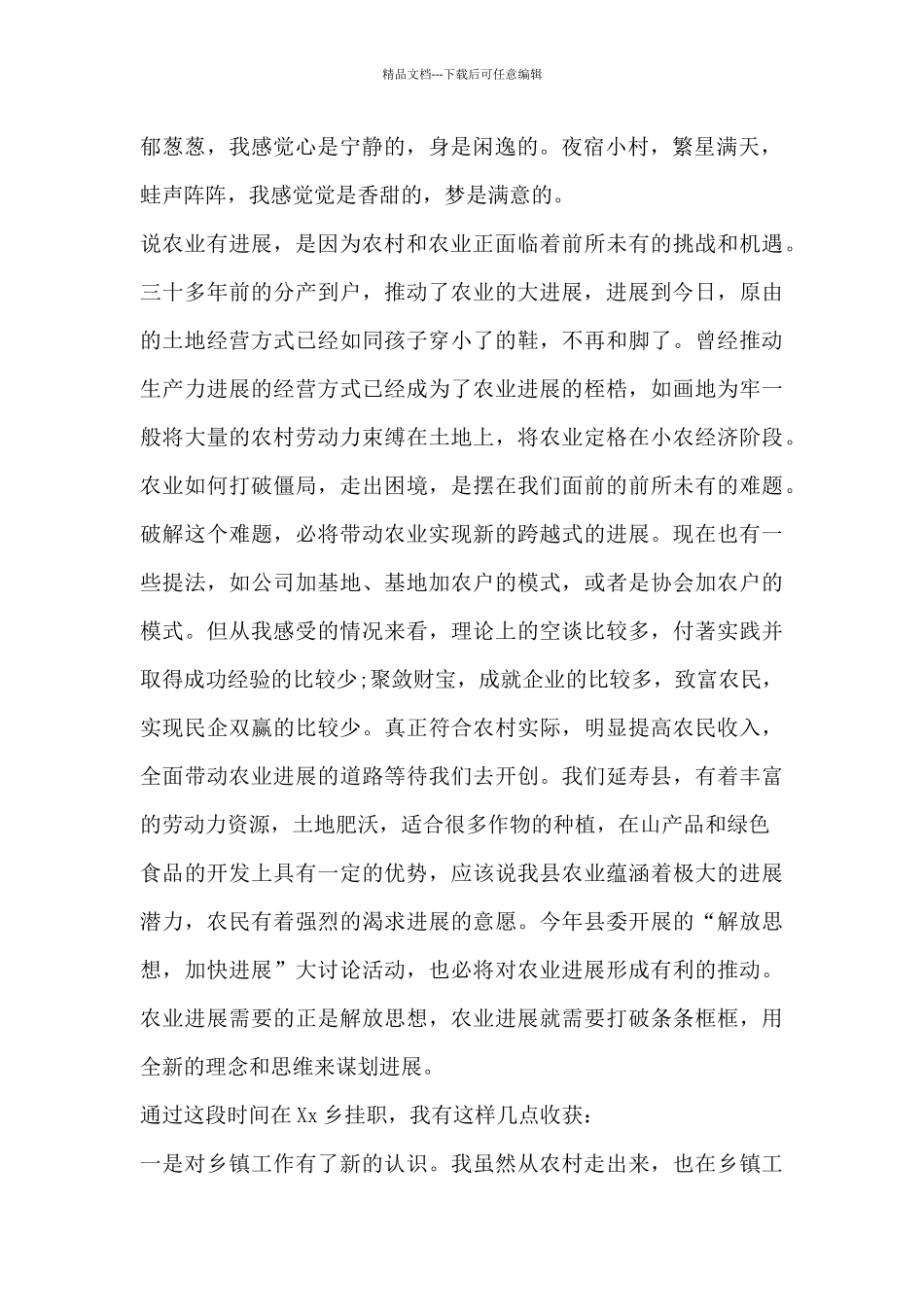 挂职锻炼心得体会名称_第2页