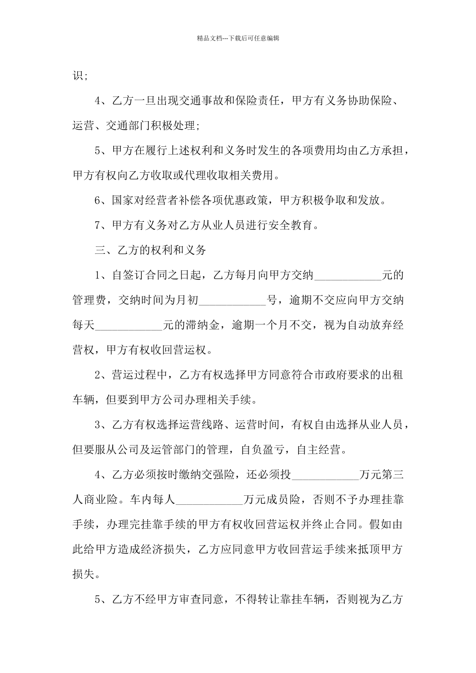 挂靠车辆营运合同_第2页