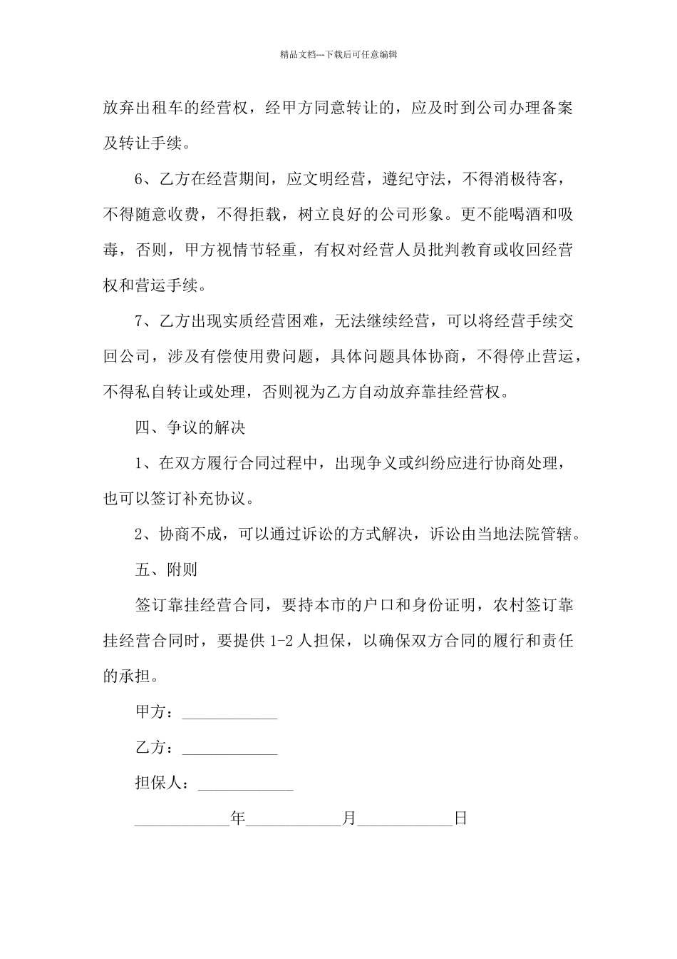 挂靠车辆营运合同_第3页