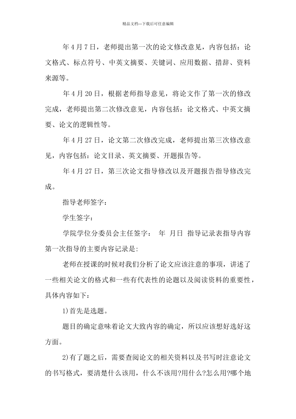 指导记录表指导内容_第2页