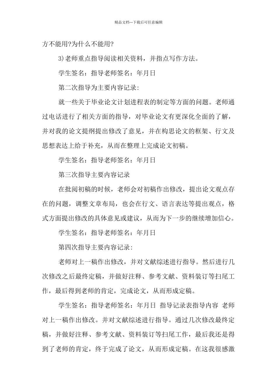 指导记录表指导内容_第3页