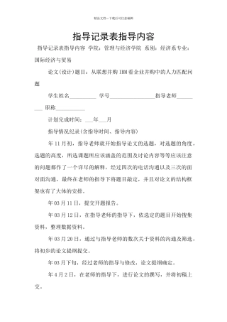 指导记录表指导内容