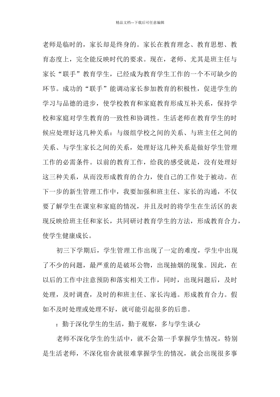 指导教师自我总结5篇_第2页