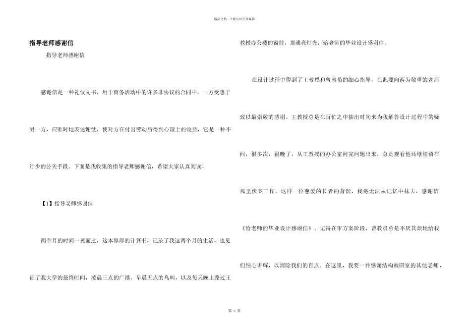 指导老师感谢信_第1页