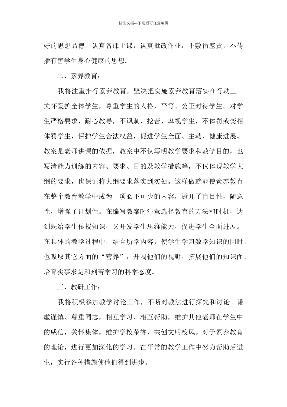 指导农村青年教师工作计划4篇_第2页