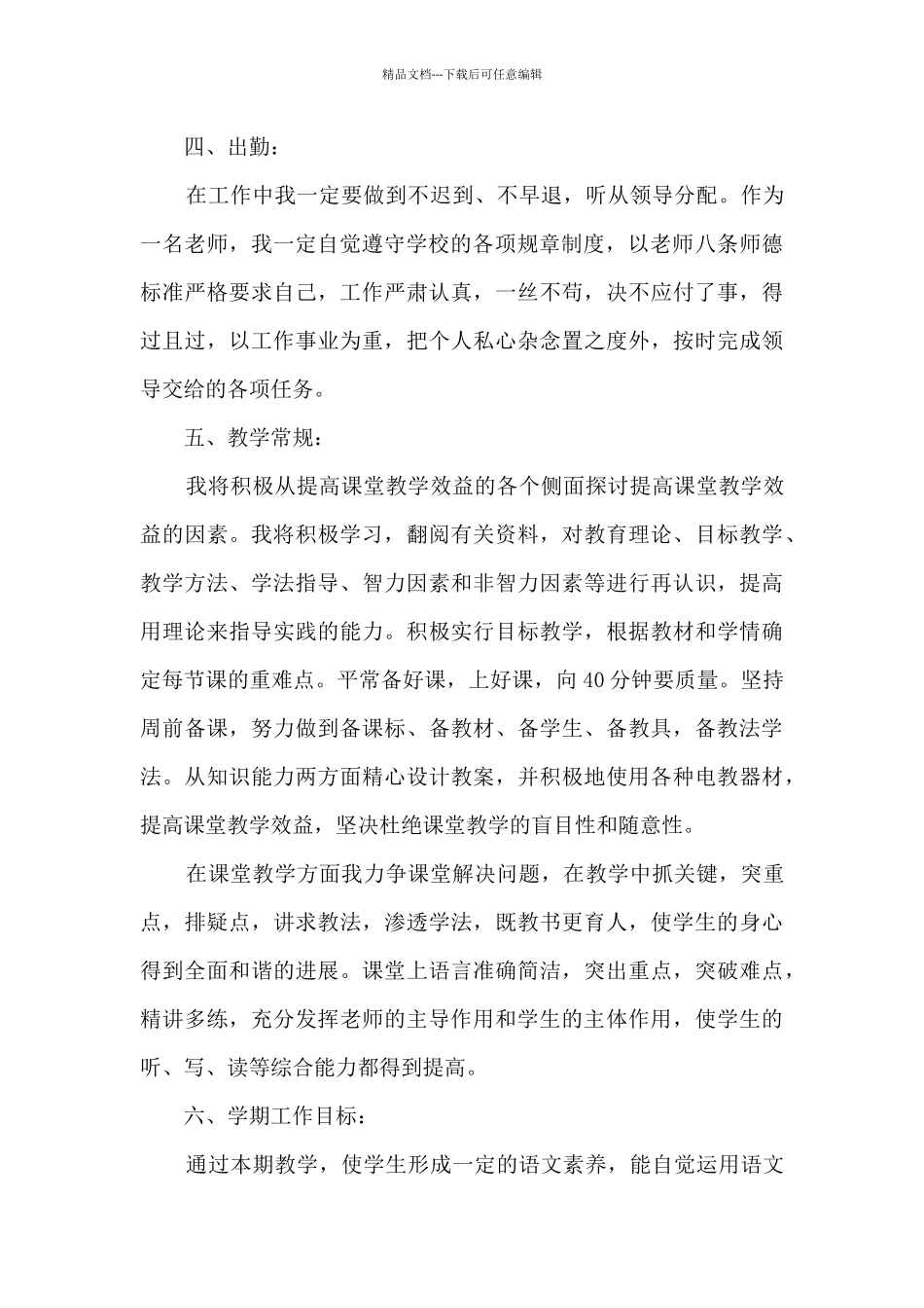 指导农村青年教师工作计划4篇_第3页