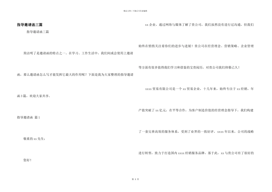 指导邀请函三篇_第1页