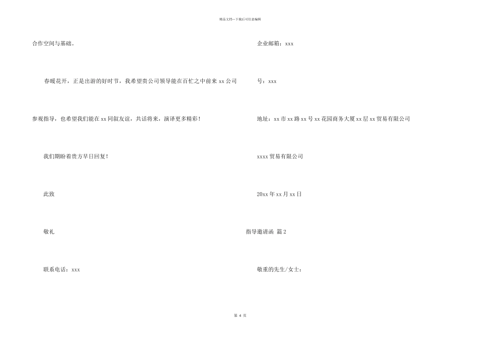 指导邀请函三篇_第2页