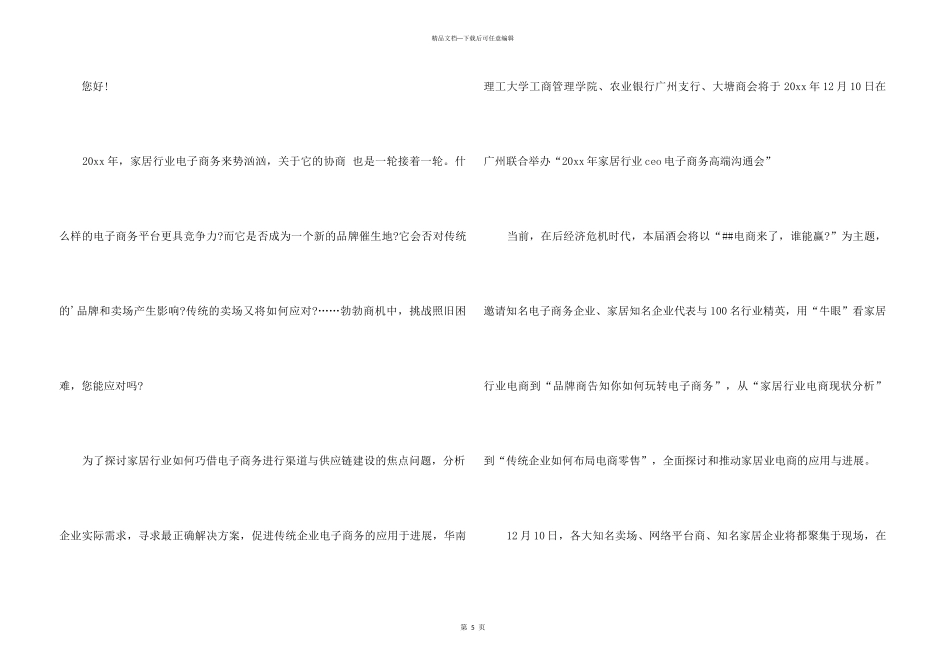 指导邀请函三篇_第3页