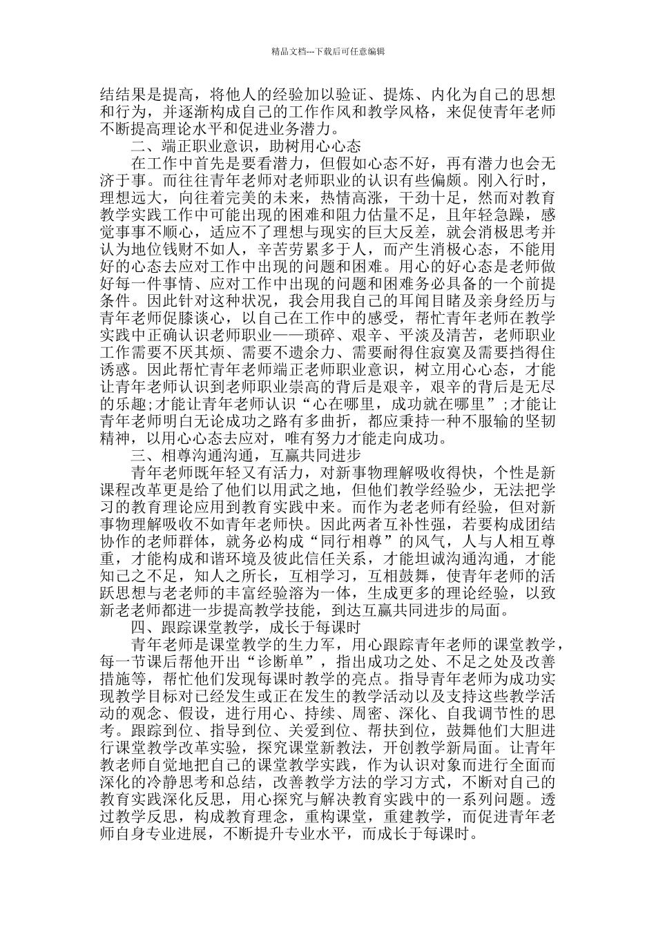 指导青年教师工作心得精选范文5篇_第3页