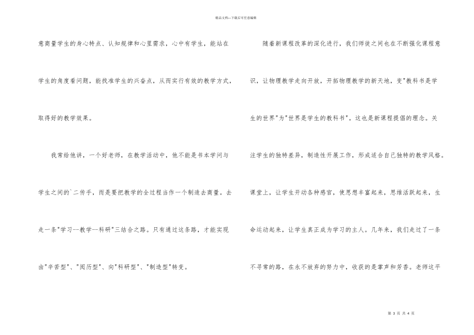 指导青年教师工作总结_第3页