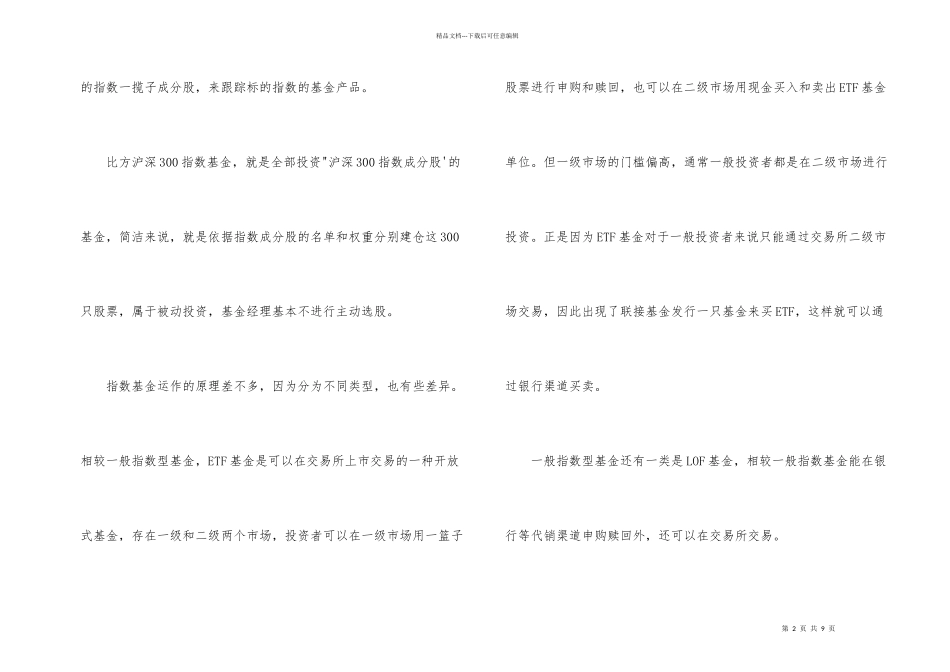 指数型基金购买全攻略_第2页