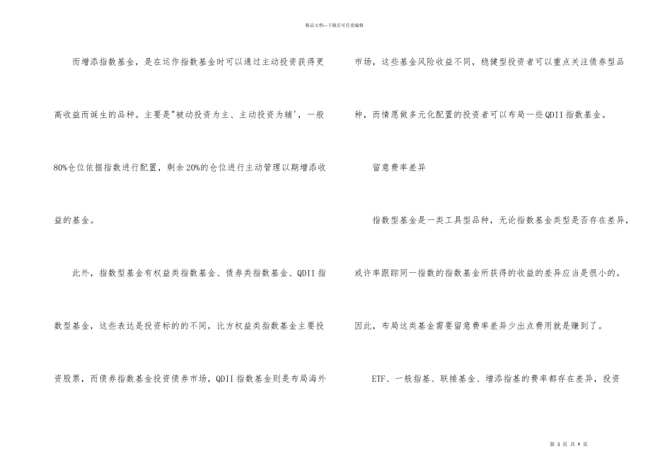 指数型基金购买全攻略_第3页