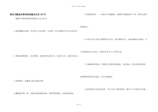 指点无数成功者的经典励志名言100句