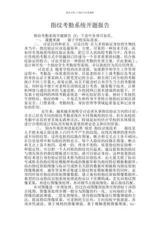 指纹考勤系统开题报告