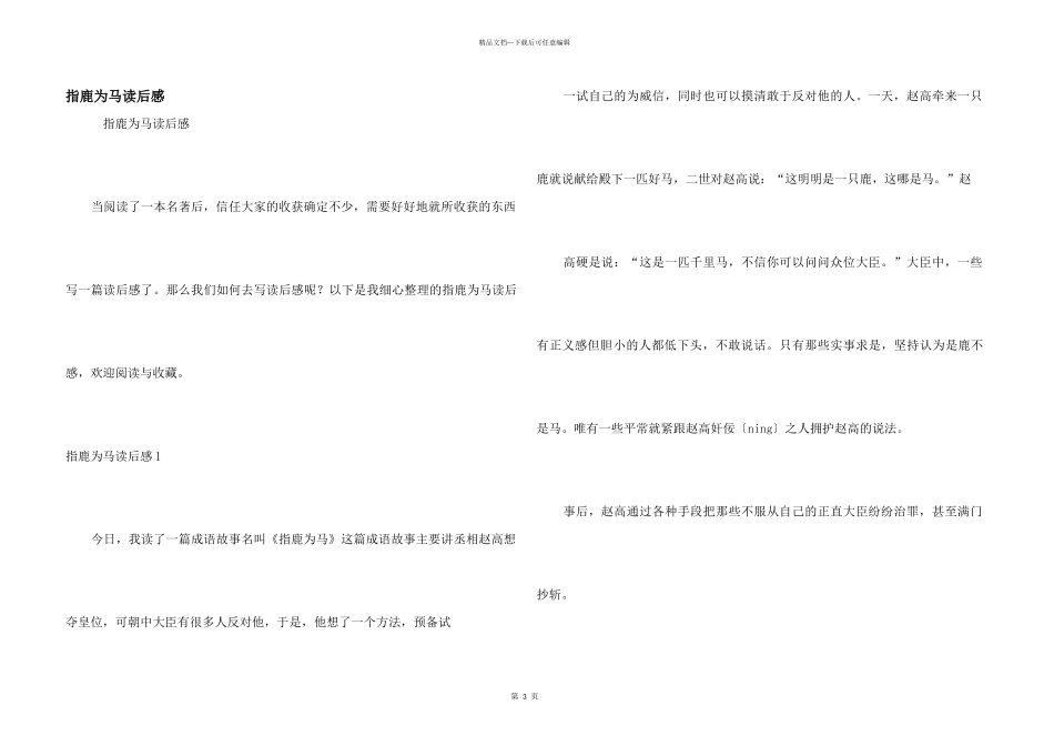 指鹿为马读后感_第1页