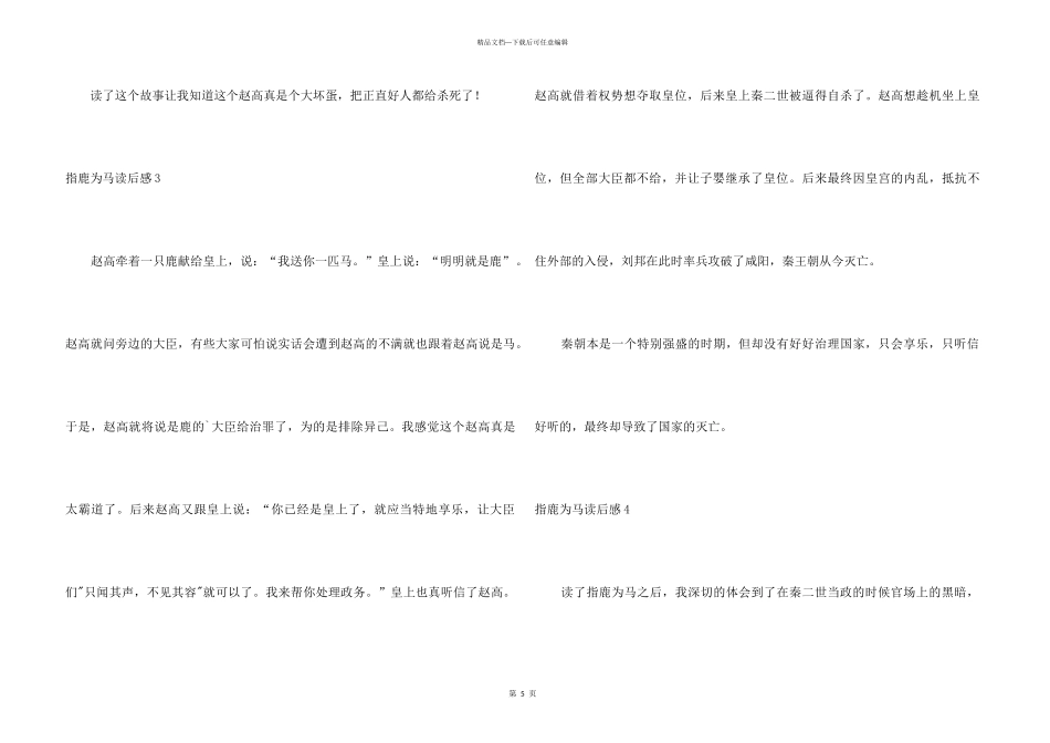 指鹿为马读后感_第3页