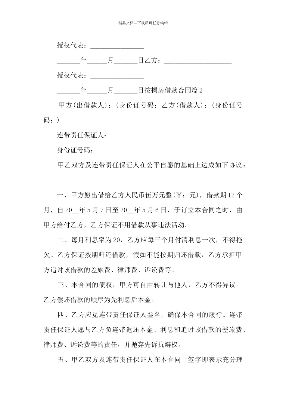 按揭房借款合同7篇_第3页