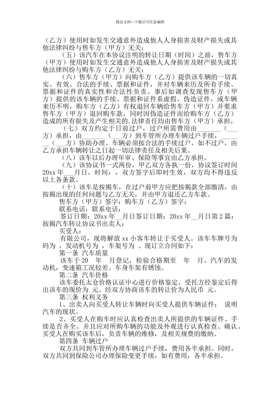 按揭汽车转让协议书_第2页