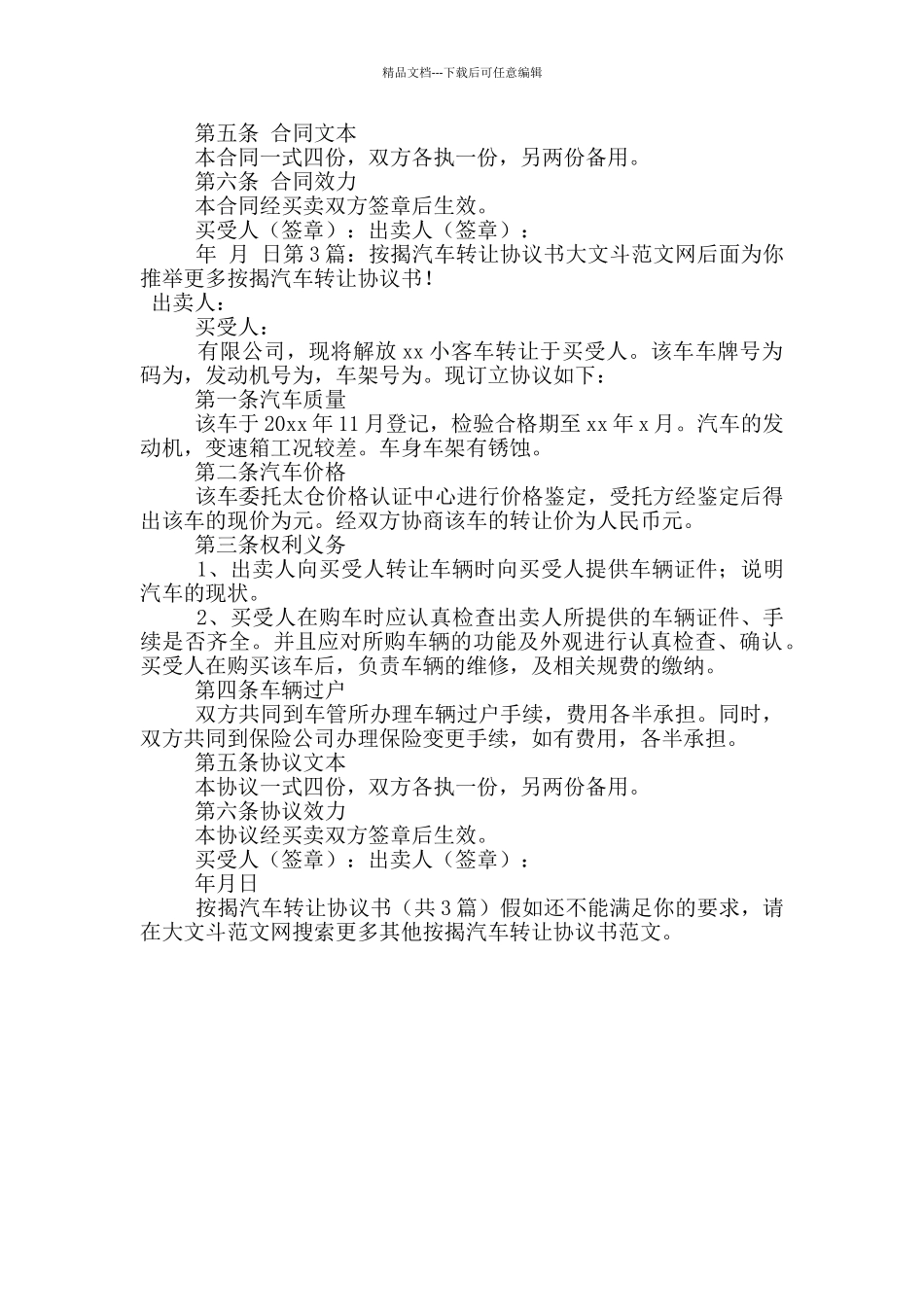 按揭汽车转让协议书_第3页