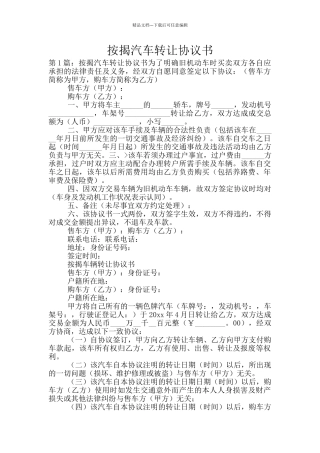 按揭汽车转让协议书