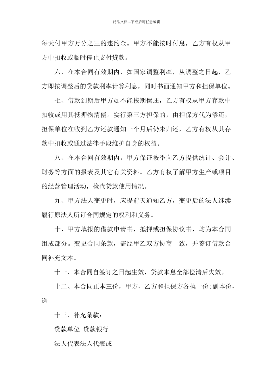 按季结息住房贷款合同_第2页